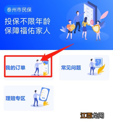 泰州市民保投保流程是怎么样的呢 泰州市民保投保流程是怎么样的