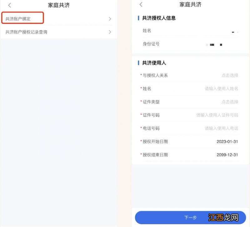 无锡医保共济账户绑定怎么操作使用 无锡医保共济账户绑定怎么操作