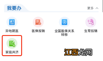 无锡医保共济账户绑定怎么操作使用 无锡医保共济账户绑定怎么操作