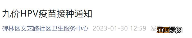 西安市九价疫苗接种点 2023年2月西安各社区九价四价接种提示