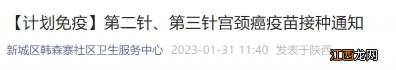 西安市九价疫苗接种点 2023年2月西安各社区九价四价接种提示