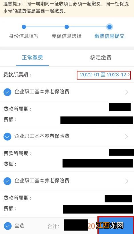 成都网上交社保最新缴费步骤 成都网上怎么交社保缴费