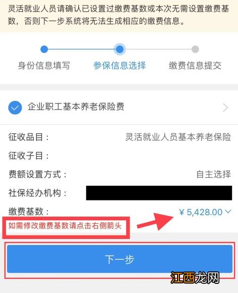 成都网上交社保最新缴费步骤 成都网上怎么交社保缴费