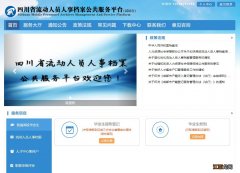 四川省流动人员档案公共服务平台官网