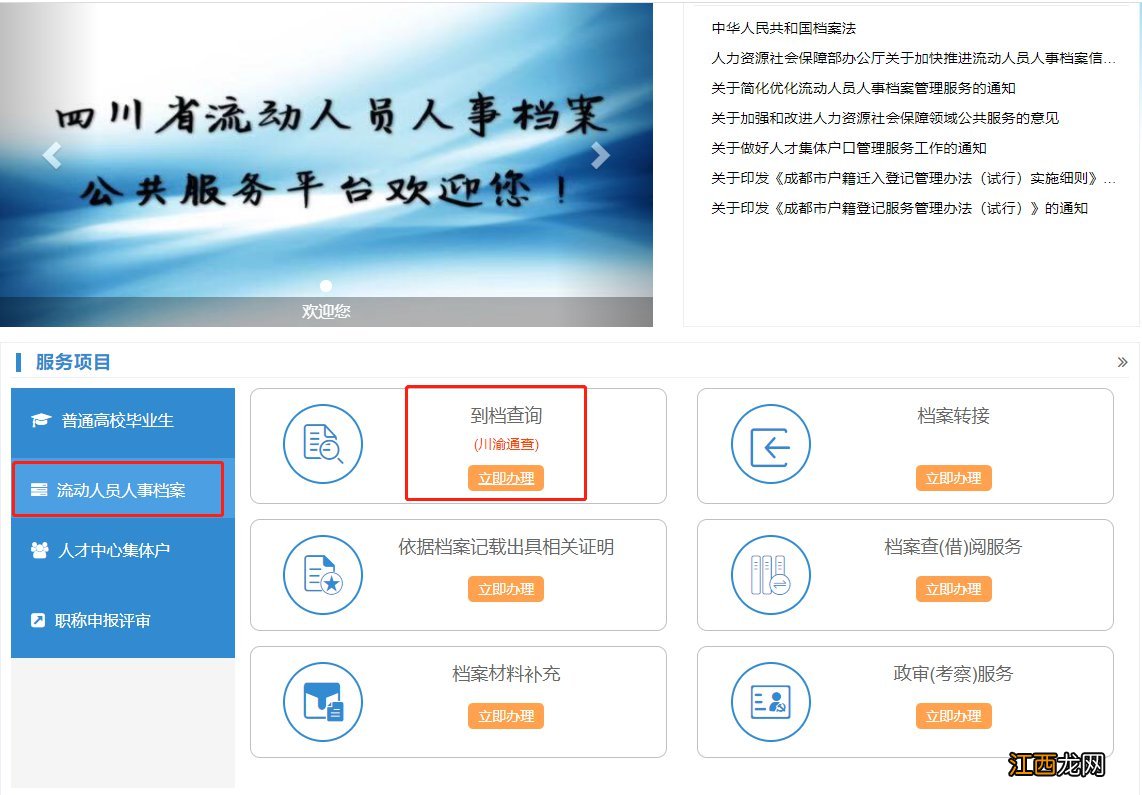 四川省流动人员档案管理公共平台官网网址