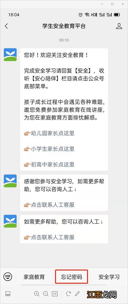 成都安全教育平台如何找回平台帐号密码