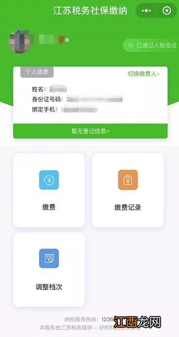泰州灵活就业人员社保缴费可以网上交吗
