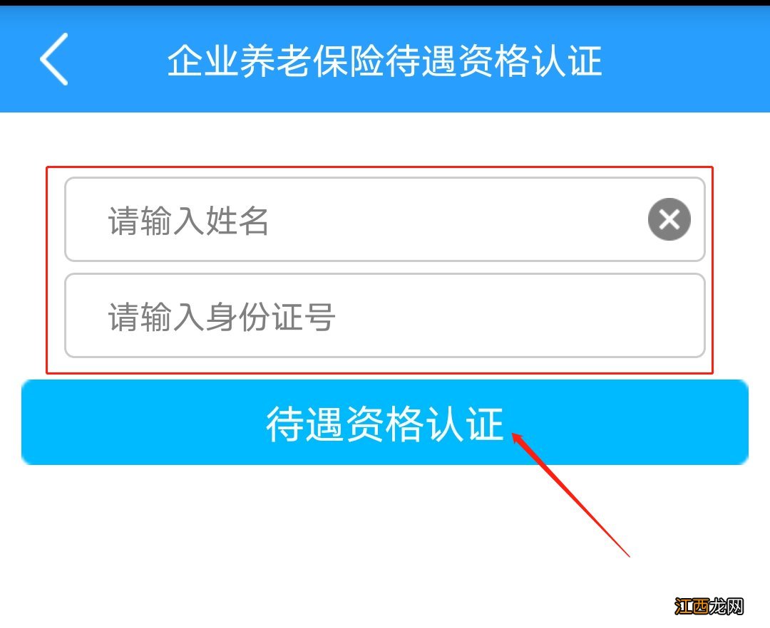 泰州养老金认证怎么在手机上完成操作 泰州养老金认证怎么在手机上完成