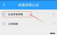 泰州养老金认证怎么在手机上完成操作 泰州养老金认证怎么在手机上完成