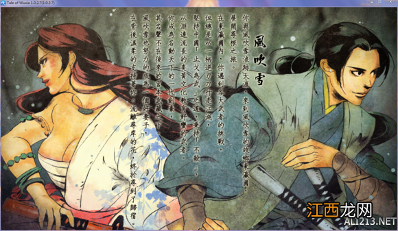 《侠客风云传》碧血丹心DLC情圣东厂线初体验感想