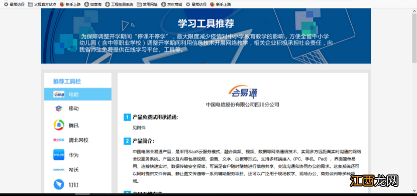 成都市网课教育平台学习工具如何使用
