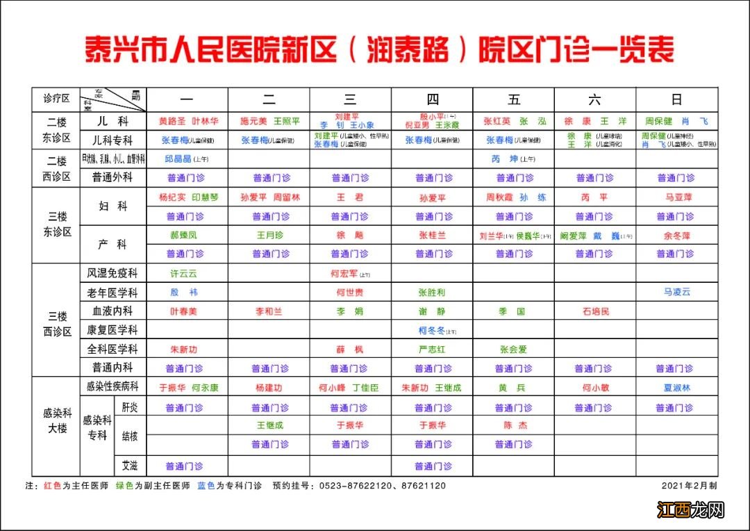 泰兴市人民医院预约挂号平台 泰兴市人民医院预约挂号指南