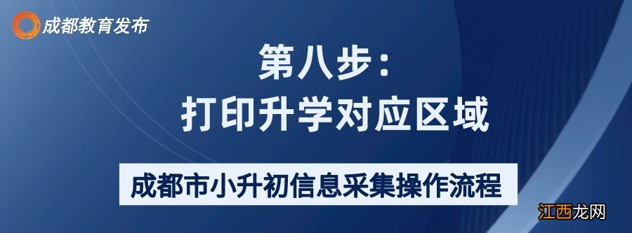 2021年成都市小升初信息采集指南 2022成都小升初信息采集攻略