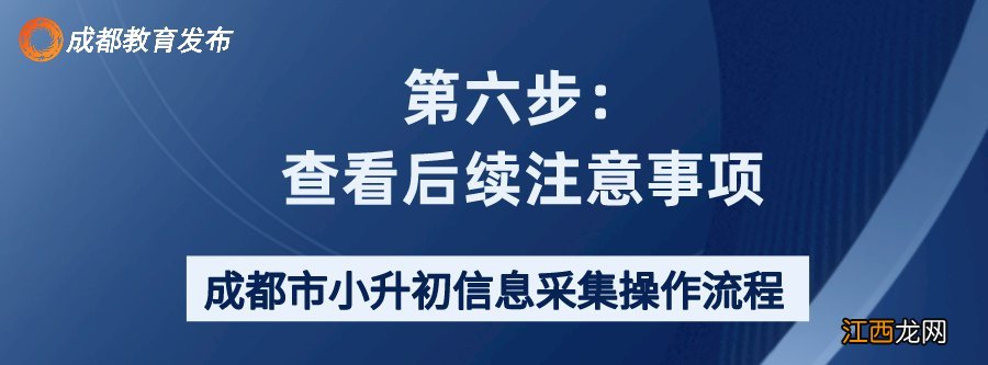 2021年成都市小升初信息采集指南 2022成都小升初信息采集攻略