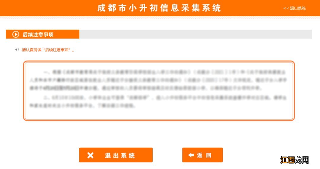 2021年成都市小升初信息采集指南 2022成都小升初信息采集攻略