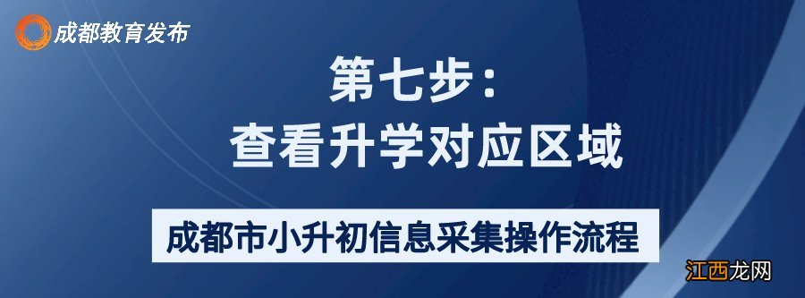 2021年成都市小升初信息采集指南 2022成都小升初信息采集攻略