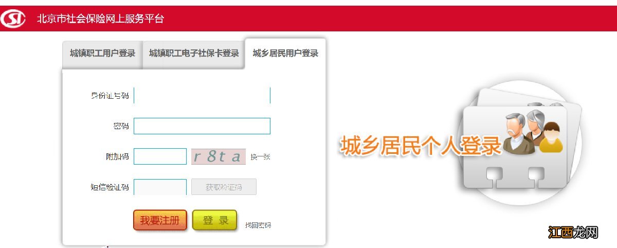 北京社保可以修改定点医院吗 北京社保改定点医院怎么改？