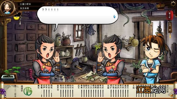 1 《侠客风云传》碧血丹心DLC新增事件触发条件解析攻略 事件剧情截图