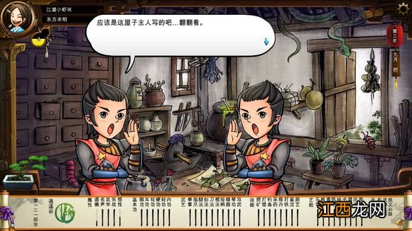 1 《侠客风云传》碧血丹心DLC新增事件触发条件解析攻略 事件剧情截图