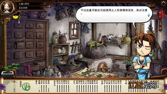 1 《侠客风云传》碧血丹心DLC新增事件触发条件解析攻略 事件剧情截图