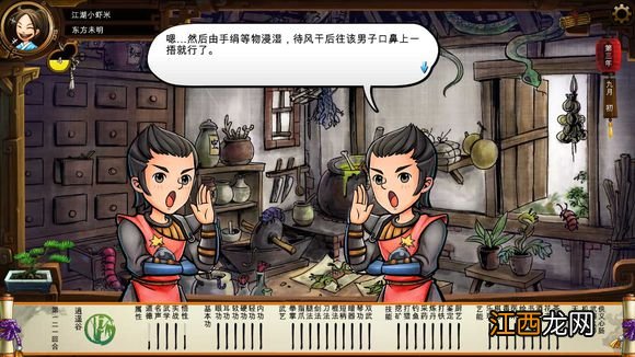 1 《侠客风云传》碧血丹心DLC新增事件触发条件解析攻略 事件剧情截图