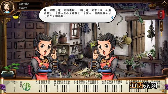 1 《侠客风云传》碧血丹心DLC新增事件触发条件解析攻略 事件剧情截图