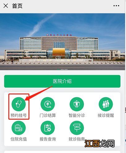 兴化市人民医院预约挂号入口 流程视频 兴化市人民医院预约挂号入口+流程