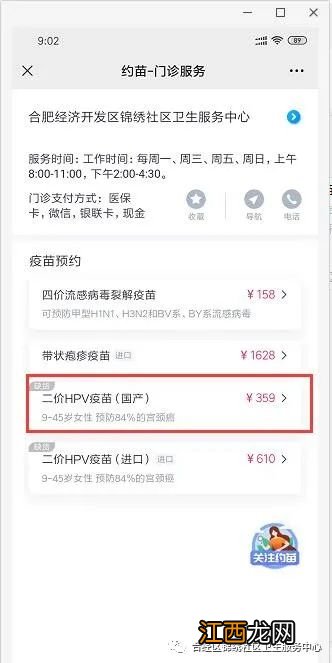 合肥经开区锦绣社康九价HPV疫苗预约 合肥市九价hpv疫苗接种点