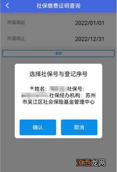 连云港社保缴费凭证网上打印 连云港社保缴费凭证如何查询