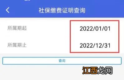 连云港社保缴费凭证网上打印 连云港社保缴费凭证如何查询