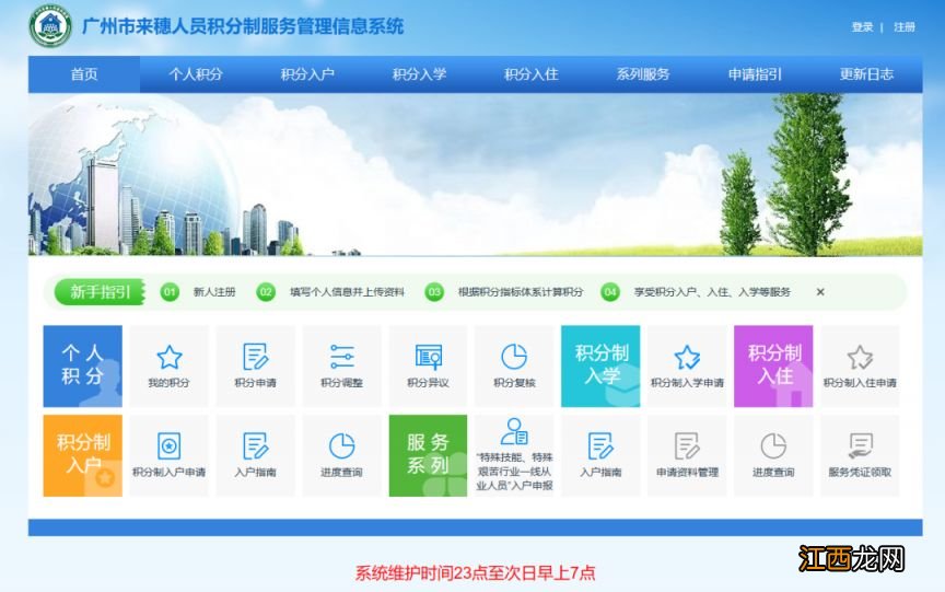 广州海珠区积分入学可以核定积分了吗2023