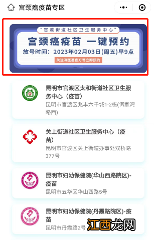 2月3日官渡街道社区卫生服务中心HPV疫苗预约指南