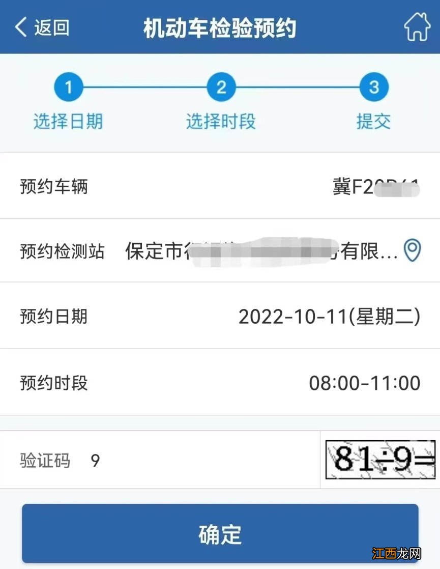 保定机动车车检网上预约步骤 保定市车检所