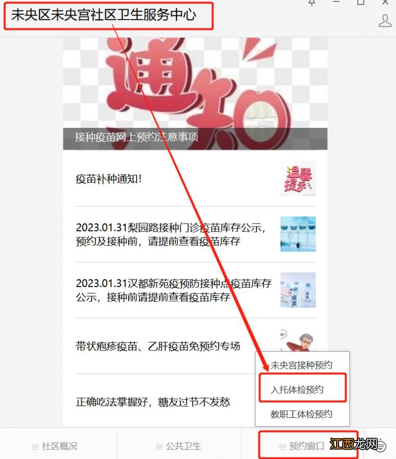 2023西安未央宫社区卫生服务中心儿童入园体检怎么预约