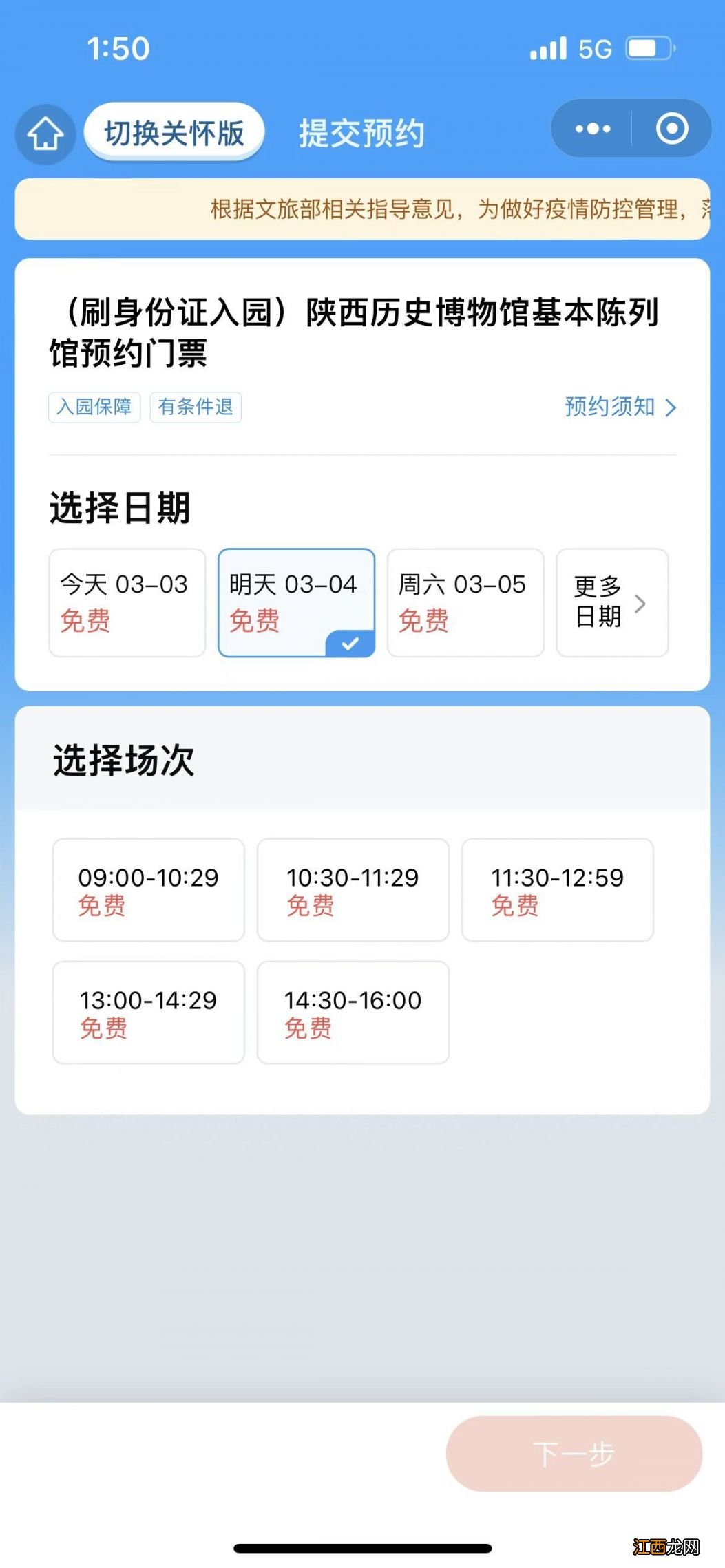 附预约流程 2023陕西历史博物馆元宵节门票怎么预约