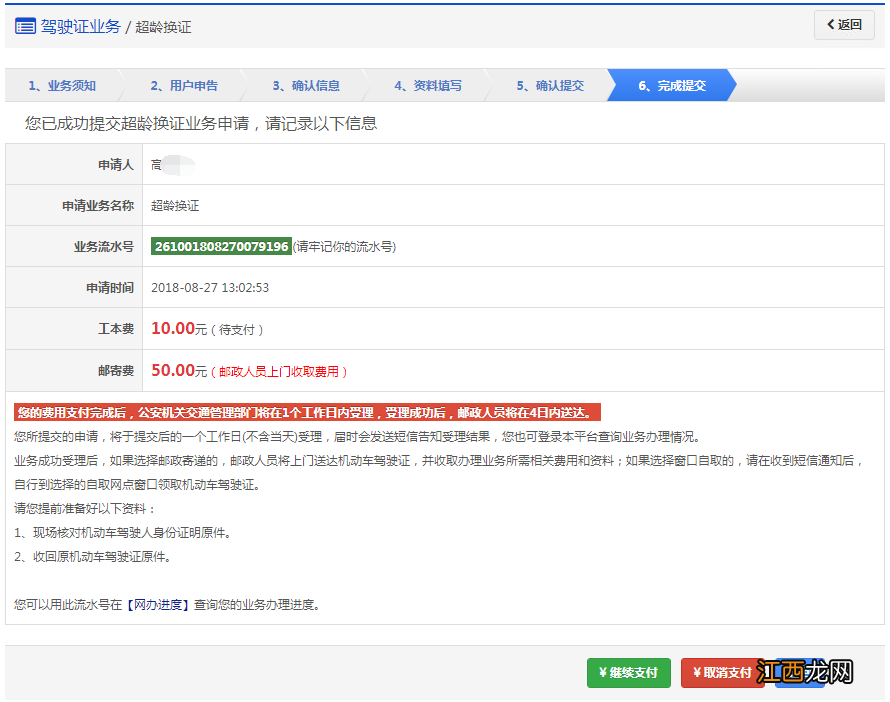 淮安驾照超龄换证网上操作流程指南 淮安驾驶证网上换证