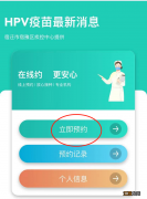 宿迁HPV疫苗线上预约流程 宿迁HPV疫苗接种网点