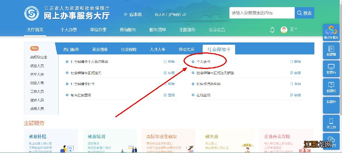宿迁社会保障卡在哪里办理 宿迁社保卡网上申领指南