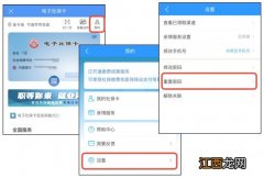 电子社保卡怎么在宁波市民卡app内重置密码？