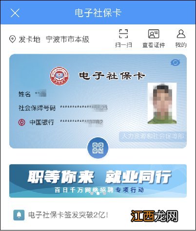 申领了宁波电子社保卡之后还需要实体卡吗？