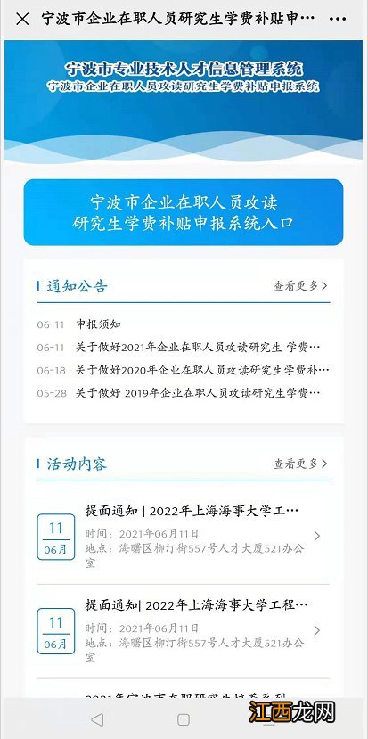 附网址 2021年宁波研究生学费补贴申请入口一览