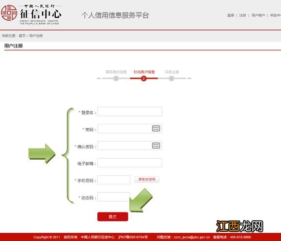 宁波个人征信网上查询怎么注册 宁波个人征信网上查询怎么注册账号