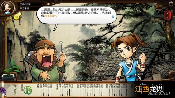 《侠客风云传》碧血丹心dlc新增武学药王神针获取条件解析攻略