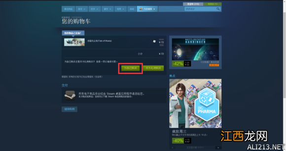 《侠客风云传》steam版购买图文指南 侠客风云传steam版本怎么看