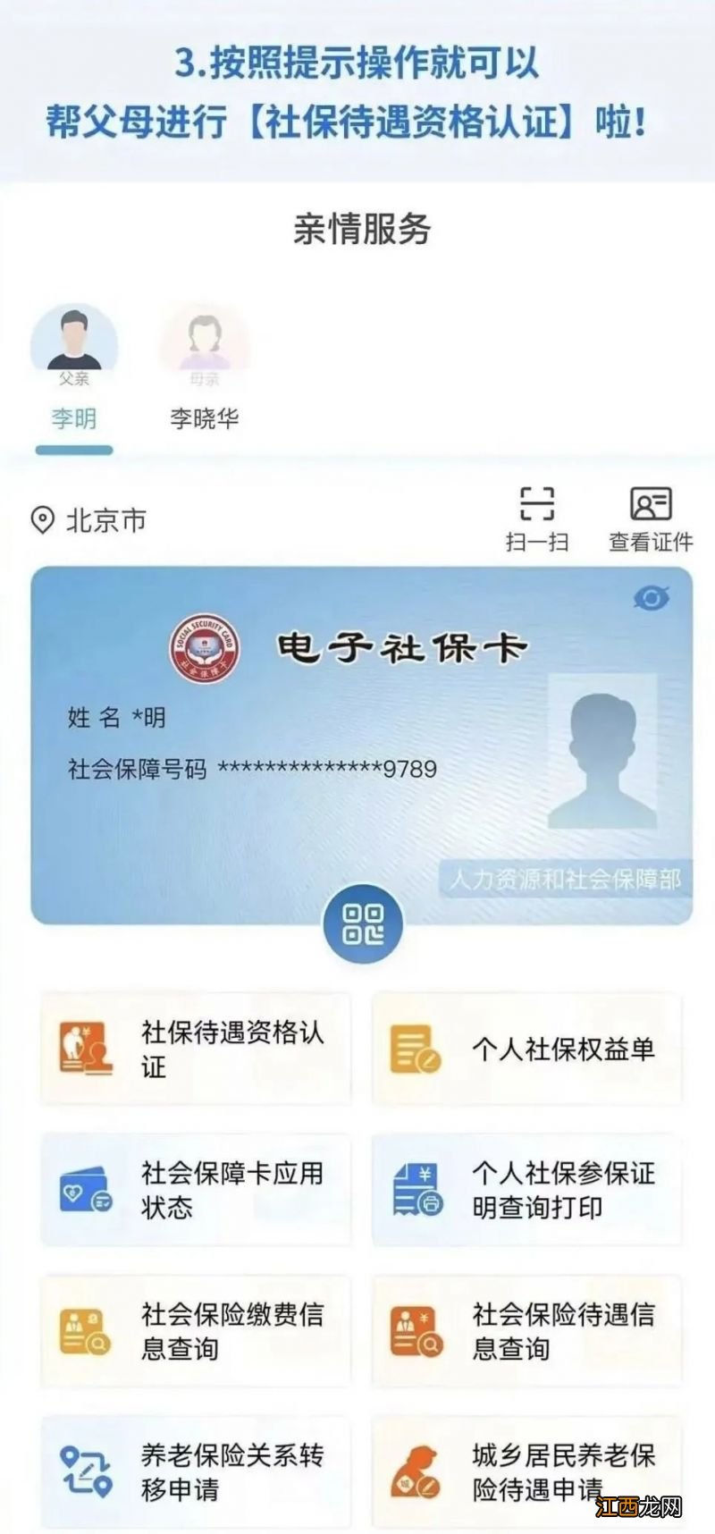 黑龙江如何帮家人进行养老认证 黑龙江如何帮家人进行养老认证的