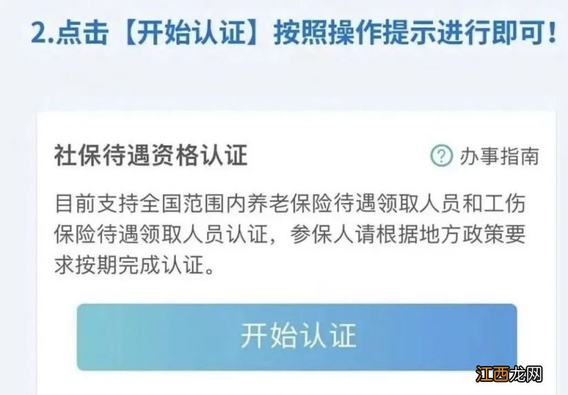 哈尔滨养老金资格认证社保卡怎么认证？附步骤图解