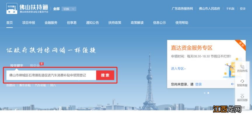 佛山新政购车补贴 佛山石湾汽车消费补贴预申请入口2023