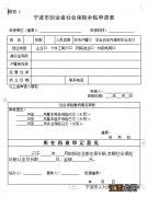 申报宁波创业者社会保险补贴需要哪些材料？