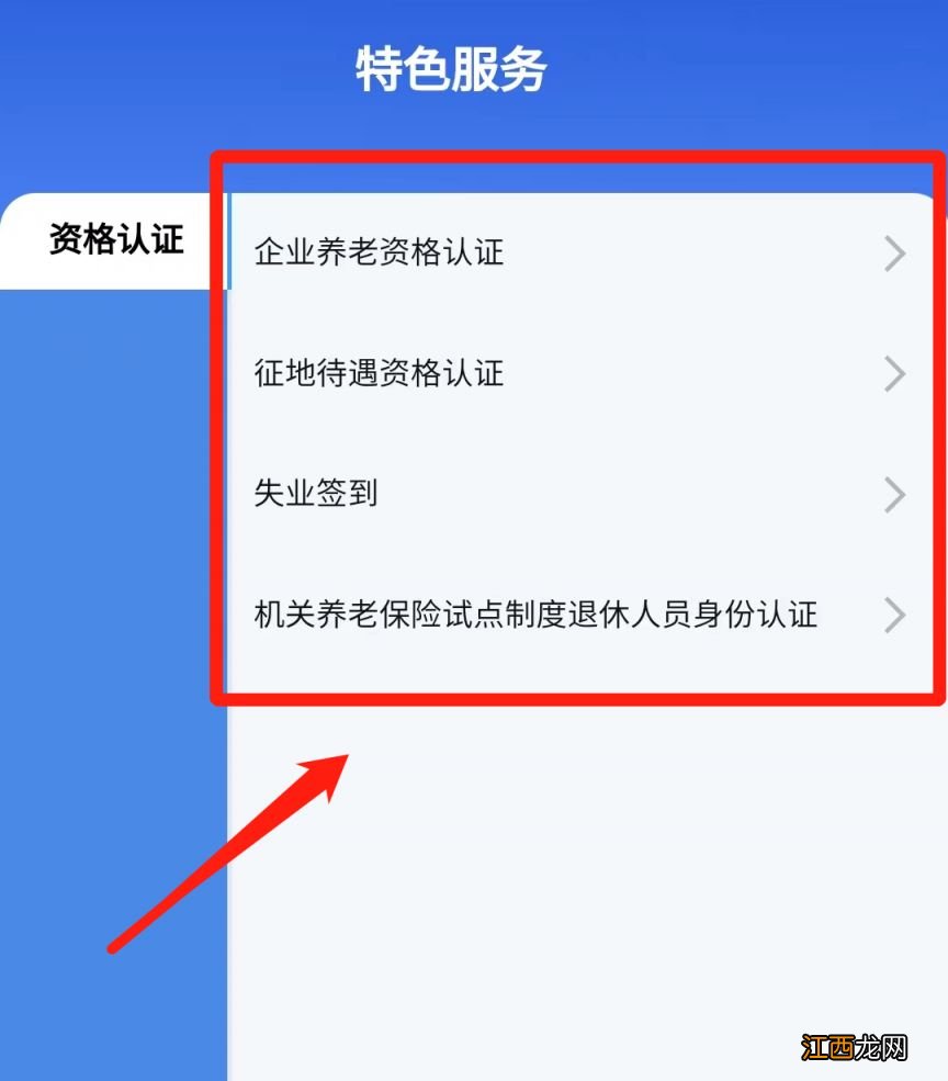 哈尔滨智慧人社人脸识别认证步骤流程