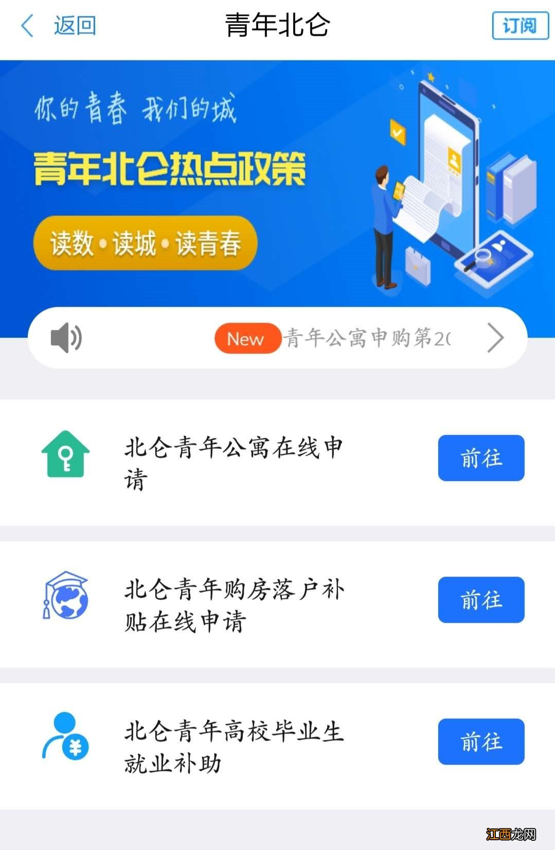 哪些人可以申请北仑2020年高校就业补贴？